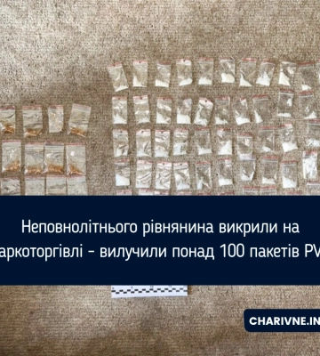 17-річного рівнянина судитимуть за збут психотропів в особливо великих розмірах