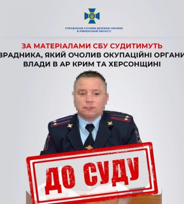 У Рівному судитимуть зрадника з Криму, який служить у МВС рф