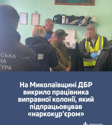 Заблоковано канал наркоторгівлі у ДУ «Казанківська виправна колонія № 93» на Миколаївщині, до якого причетний працівник закладу