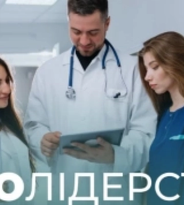 Для молодих лікарів з Миколаївщини стартує відбір для участі в програмі «PRO лідерство»