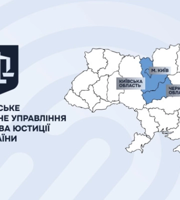 Центральное межрегиональное управление Минюста переименовано в Киевское