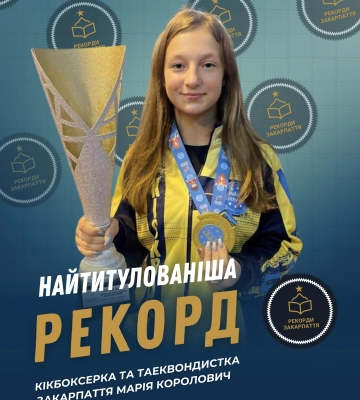 Марія Королович – найтитулованіша кікбоксерка та таеквондистка Закарпаття