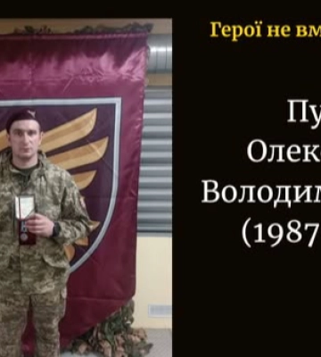 На Донеччині у бою обірвалося життя Героя з Волині Олександра Пугача