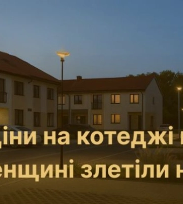 Ціни на котеджі на Рівненщині у 3 кварталі злетіли на 11%: що відбувається з ринком