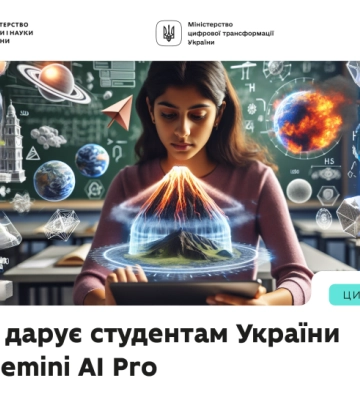 Сумські студенти можуть отримати безоплатний річний доступ до Gemini з підпискою AI Pro від Google