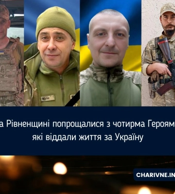 На Рівненщині попрощалися із чотирма захисниками, життя яких обірвала війна
