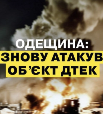 Удар по Одеській області: енергетики перезаживлюють будинки і критичну інфраструктуру на резервні лінії
