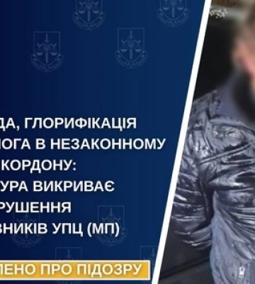 Викрито священника УПЦ МП, який організував незаконне переправлення чоловіків призовного віку за кордон. ФОТО