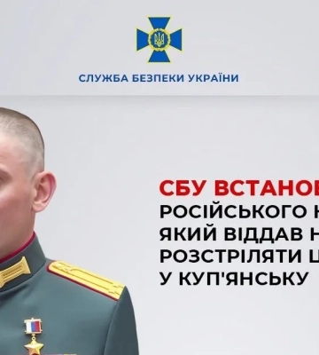 СБУ ідентифікувала російського командира, який віддав наказ розстріляти цивільних у Куп’янську