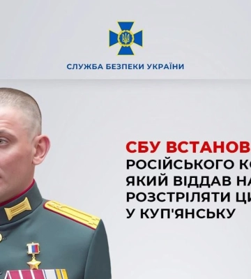 СБУ ідентифікувала російського командира, який віддав наказ розстріляти цивільних у Куп’янську