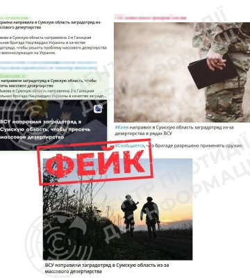 російські пропагандисти поширюють фейк про "загороджувальні загони" НГУ на Сумщині - ЦПД РНБО