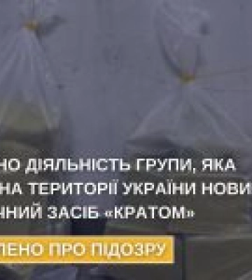 В Україні затримано групу, яка займалася продажем наркотичного засобу «кратом»