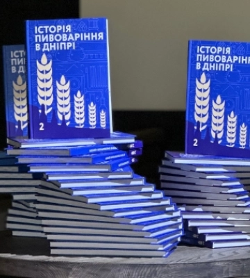 У Дніпрі презентували першу книгу про українське пиво