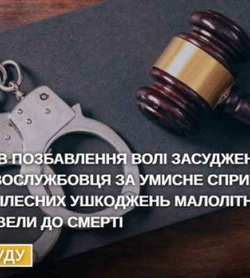Военнослужащего приговорили к 9 годам тюрьмы за убийство двухлетнего ребенка в Черкасской области
