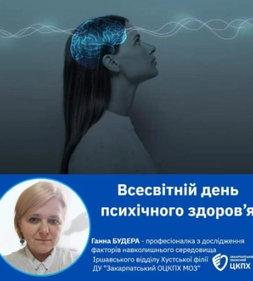 Немає здоров’я без психічного: Як Закарпаття долає наслідки кризи та посилює психологічну підтримку