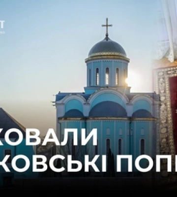 Що ховали попи УПЦ «МП» в Успенському соборі на Волині: знахідки дивують 