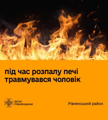 У селі на Рівненщині чоловік розпалював пічку бензином і отримав опіки рук