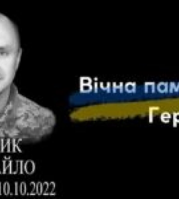 Сьогодні три роки з дня загибелі героя Луцика Михайла з Мостиської громади