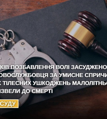 На Черкащині військовослужбовця засуджено за вбивство дворічної дитини, - прокуратура