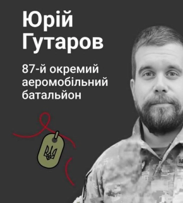 Пам’яті полеглого захисника України Юрія Гутарова з Одеси на псевдо «Анархіст»