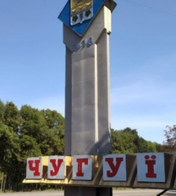 Россияне атаковали Чугуев, повреждено учебное заведениев