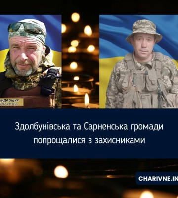 На Рівненщині попрощалися із двома Захисниками