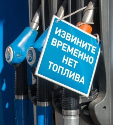 З нестачею бензину зіткнулися 57 регіонів Росії - ЗМІ