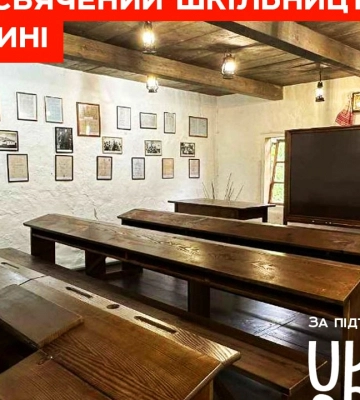 У «Ладомирії» відкривається оновлений музейно-освітній простір з екскурсіями про шкільництво Волині