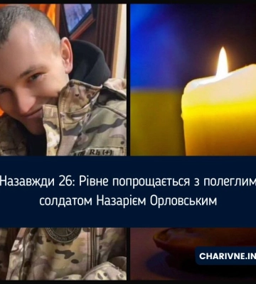 Рівне попрощається з полеглим на війні молодим захисником