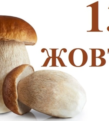 13 жовтня - події дня та пам’ятні дати