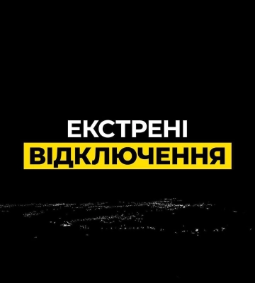 У чотирьох областях застосовані екстрені відключення електроенергії