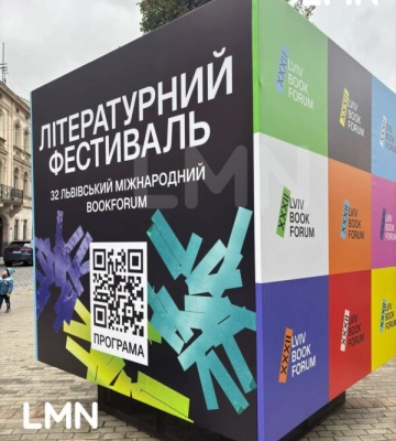 У Львові стартував 32‑й міжнародний BookForum (ВІДЕО, ФОТО)