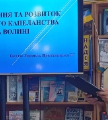 На Волині відбулася міжнародна науково-практична конференція про минуле та сучасне краю