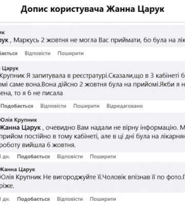 «Це наклеп на лікаря»: інцидент у Волинській обласній лікарні набрав розголосу