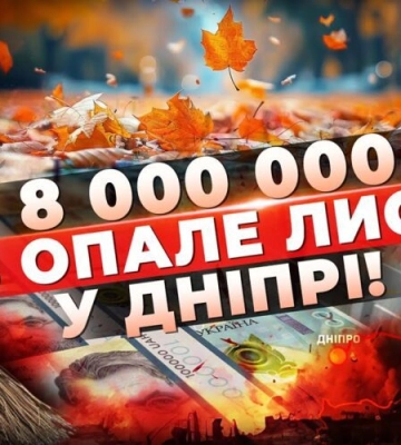 Мільйони на благоустрій? Вражаючі тендери у Дніпрі!