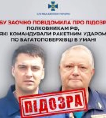 СБУ звинуватила російських полковників в ракетному ударі по Умані