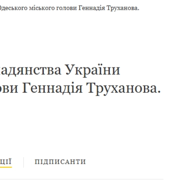 Одеса вирішує майбутнє мера: петиція про громадянство Труханова стала рекордною