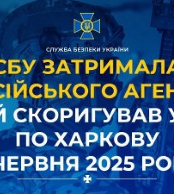 У Харкові затримали агента рф: працівник СТО скоригував обстріл Харкова 5 червня
