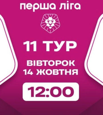 Сумська «Вікторія» зіграє проти аутсайдера (трансляція)