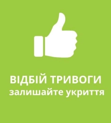 На Львівщині – повітряна тривога