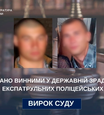На Запоріжжі двох колишніх поліцейських засуджено за державну зраду, - прокуратура