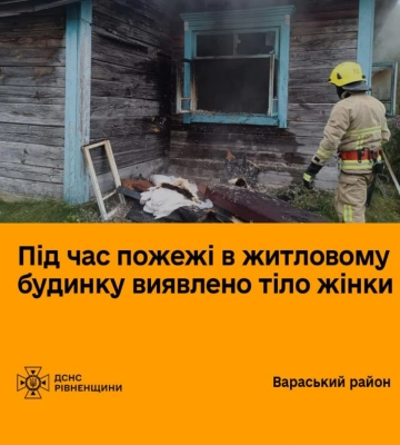 Трагедія на Рівненщині: пожежа забрала життя літньої жінки