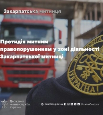 Закарпатська митниця підбила підсумки боротьби з контрабандою за 9 місяців 2025 року