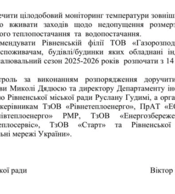 В Ровно начинают отопительный сезон
