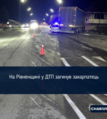 На Рівненщині у ДТП загинув закарпатець