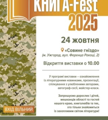 Головна книжкова подія Закарпаття: «Книга-фест 2025» поєднає літературу та підтримку військових