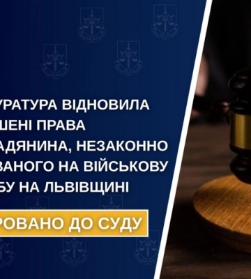 Прокуратура відновила порушені права громадянина, незаконно призваного на військову службу на Львівщині