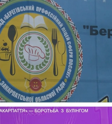 «Міс і Місіс Закарпаття» — боротьба з булінгом (відео)