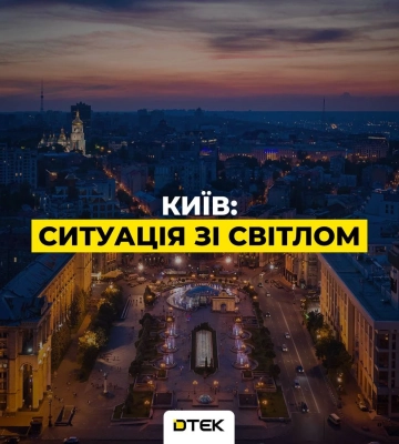 Экстренные отключения света действуют в Днепропетровской, Донецкой и частично в Киевской областях - ДТЭК