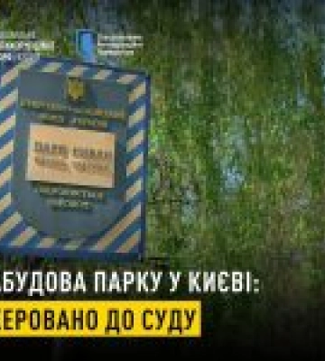 НАБУ і САП передали справу про незаконну забудову парку Нивки в Києві